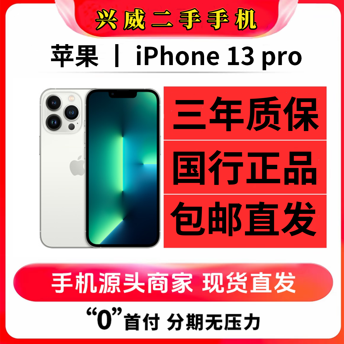 99新 Apple/苹果 99新Apple/苹果iPhone 13pro 国行正品 二手手机