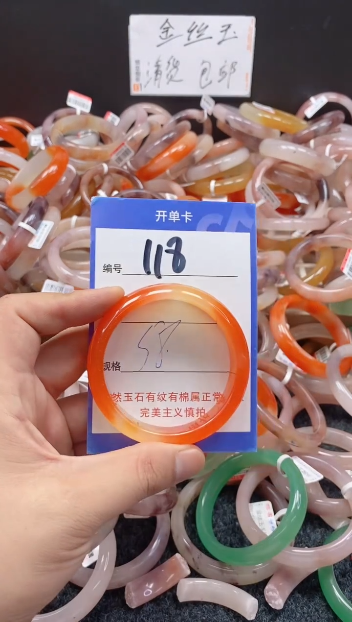 未镶嵌手镯石英质玉（金丝玉）118