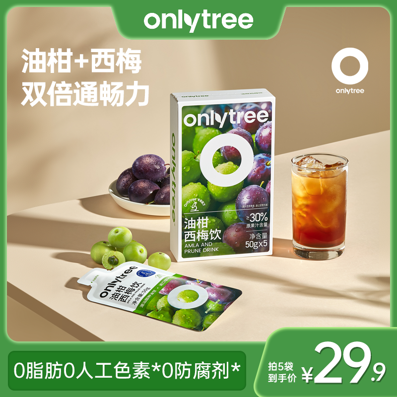 【OnlyTree】油柑西梅饮大餐救星清爽解腻回甘饮品火锅烧烤必备 D