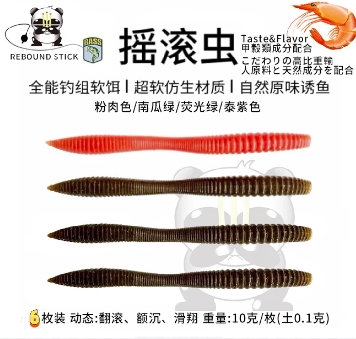 【鲈鱼侦探】波动力 摇滚虫 高比重软饵 无铅倒钓德州自由钓组