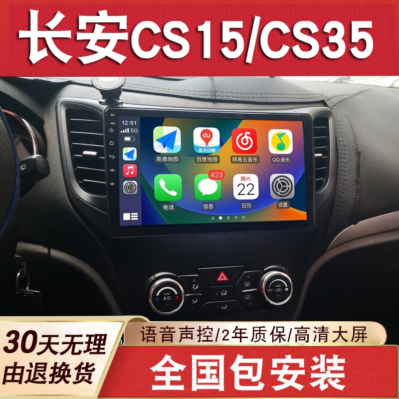 适用于长安CS15/CS35大屏导航原厂车载倒车影像一体机中控显示屏
