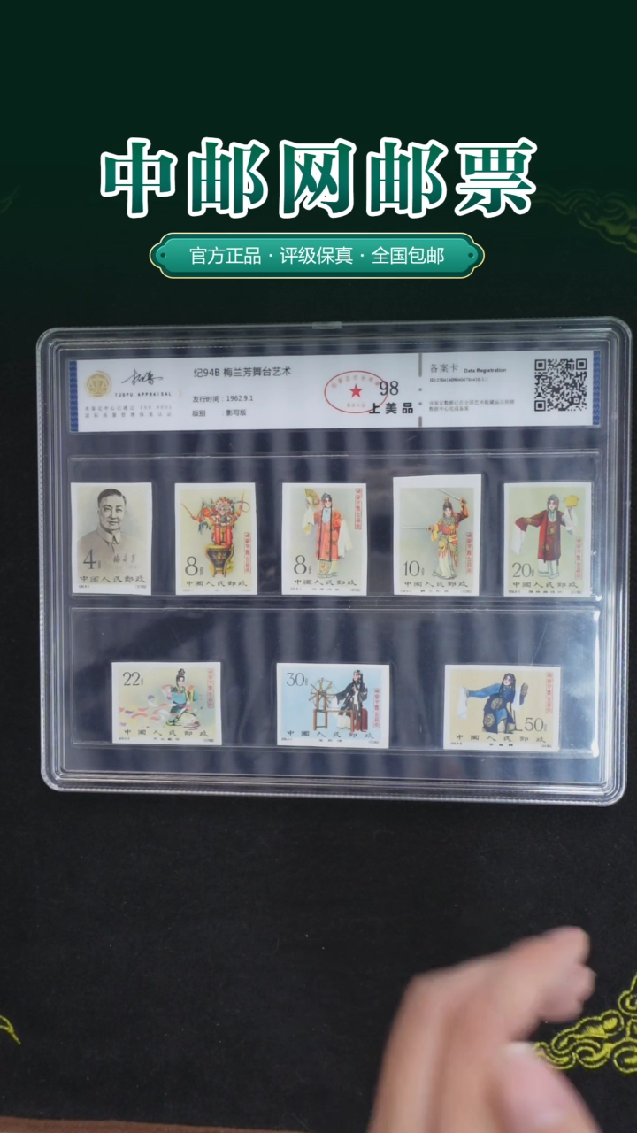 【闪购商品】1962年纪94（无齿）邮票（梅兰芳）