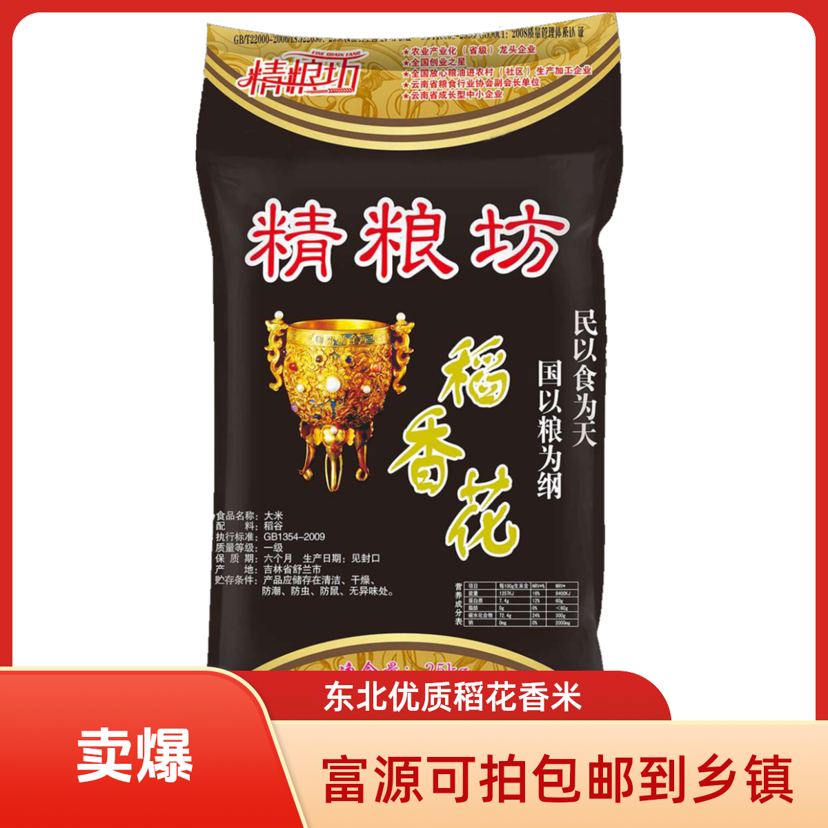 【精粮坊】黑包稻花香米50斤*1东北大米新厂家直发