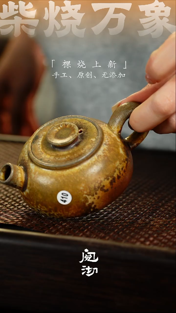 半月壶410         