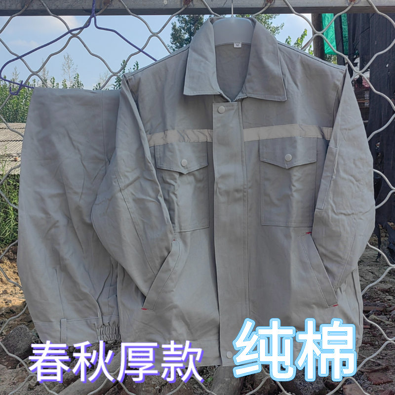 纯棉春秋四季反光条全棉工作服长袖套装焊工服电焊防烫工装劳保服