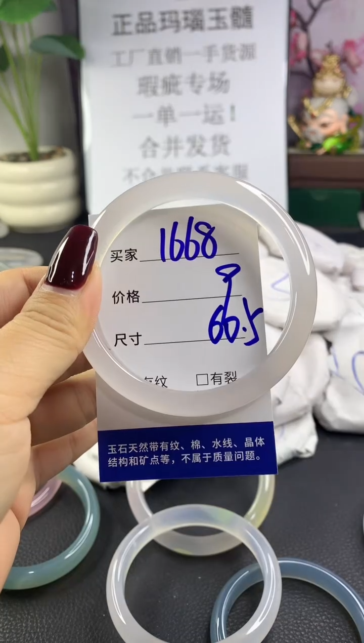 手镯玛瑙/玉髓未镶嵌1668