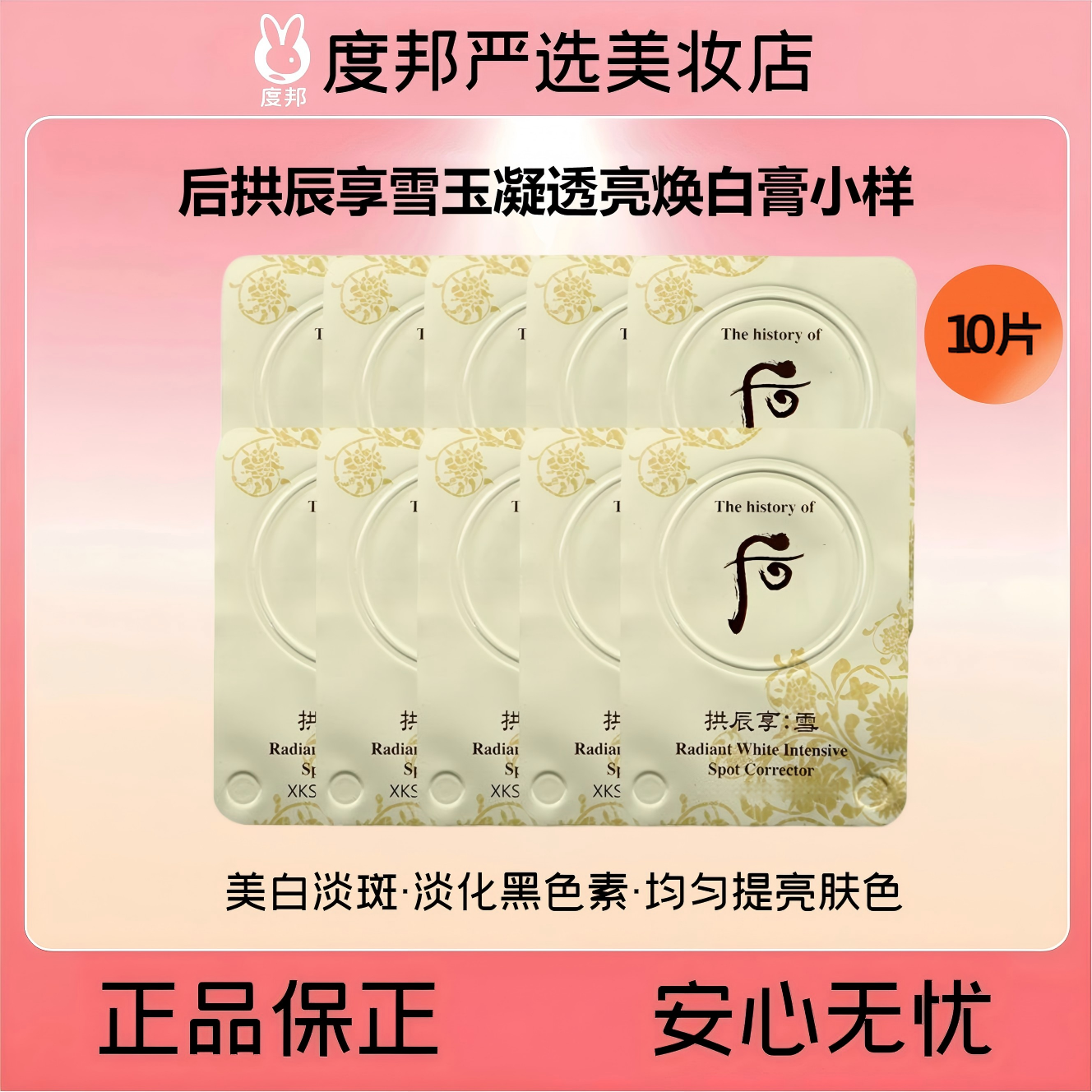 Whoo后拱辰享雪玉凝透亮焕白津橡皮擦小样10片（大牌美妆小样