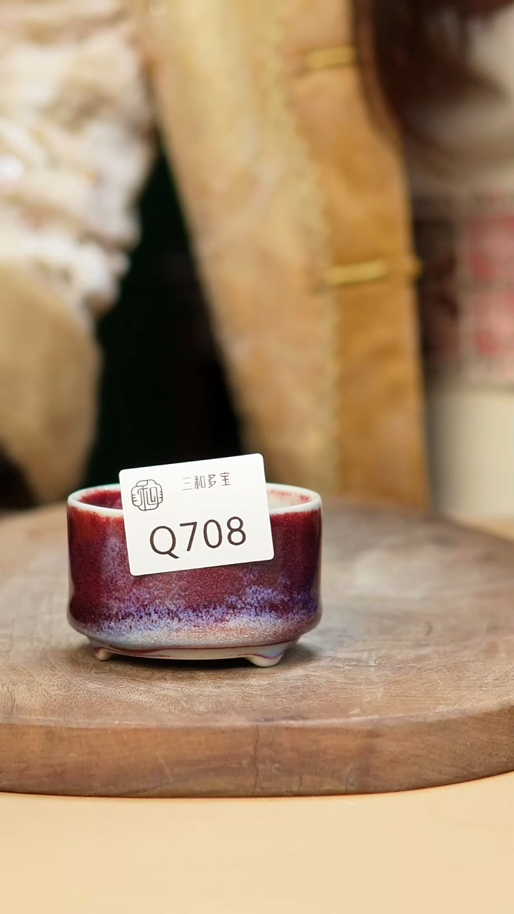 闪购钧瓷作品—郑郑—708