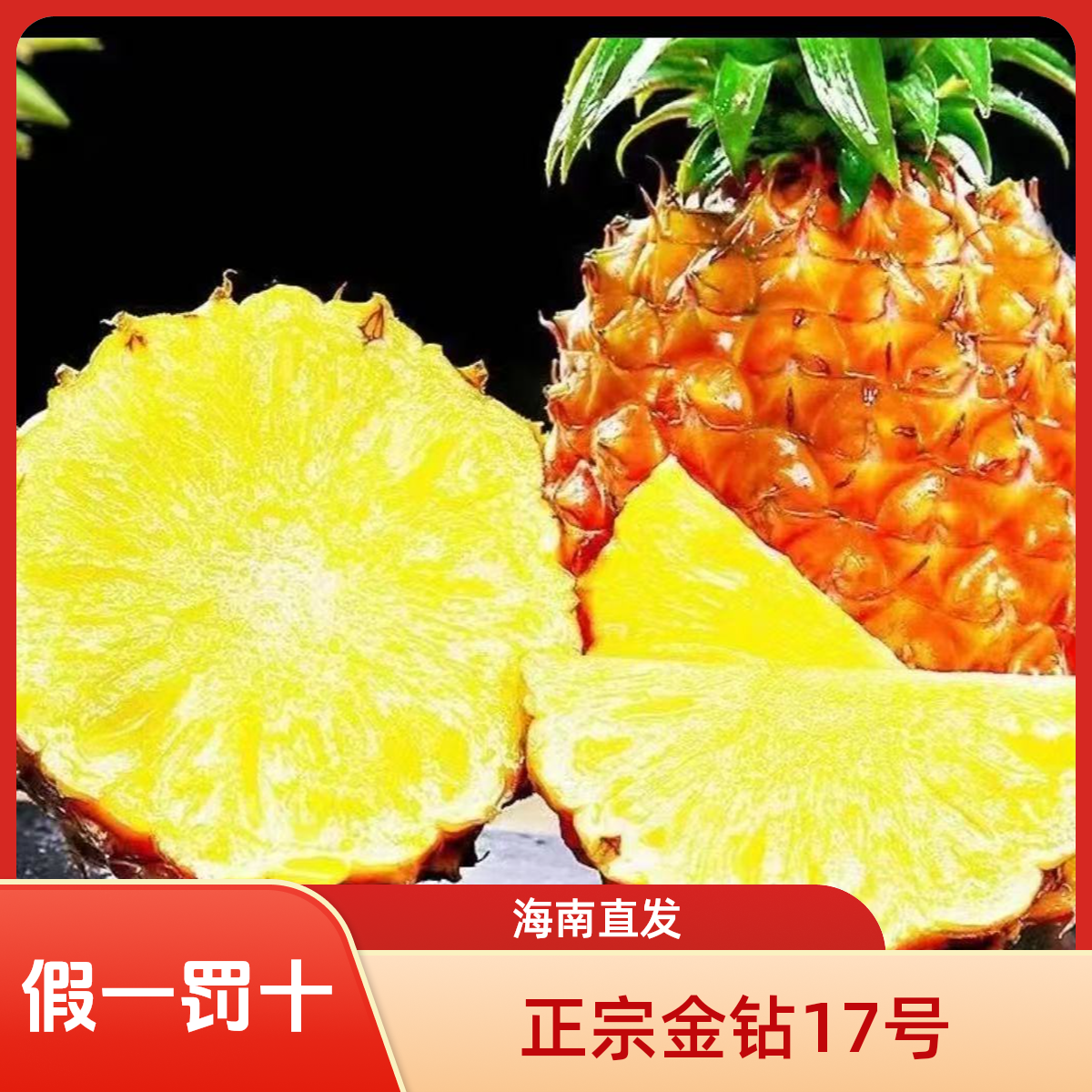 【海南直发】树上熟金钻凤梨新鲜现摘应季水果香甜多汁