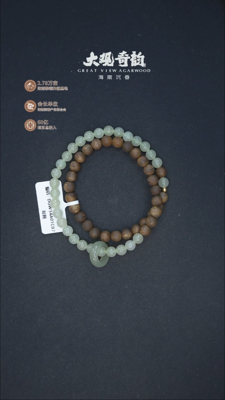 沉香手串半山多样性发一条