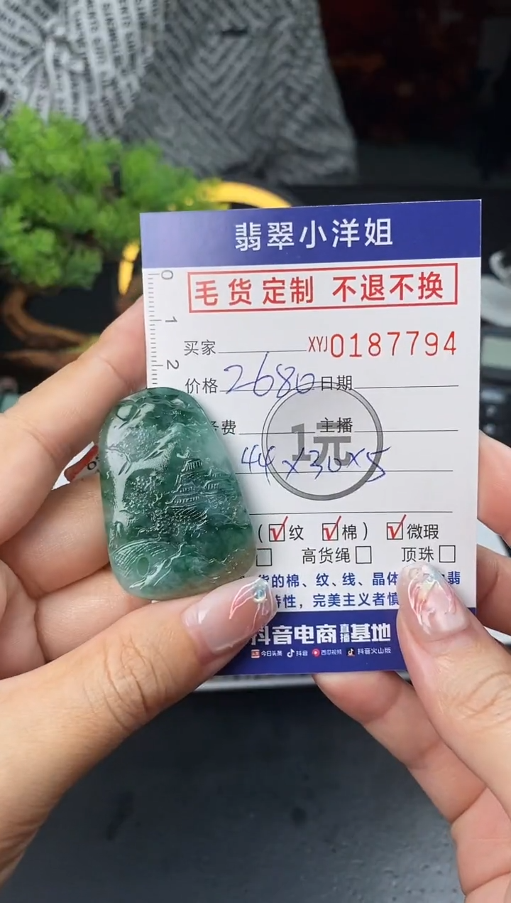 【闪购商品】定制翡翠未镶嵌毛货商品 不退换/7794