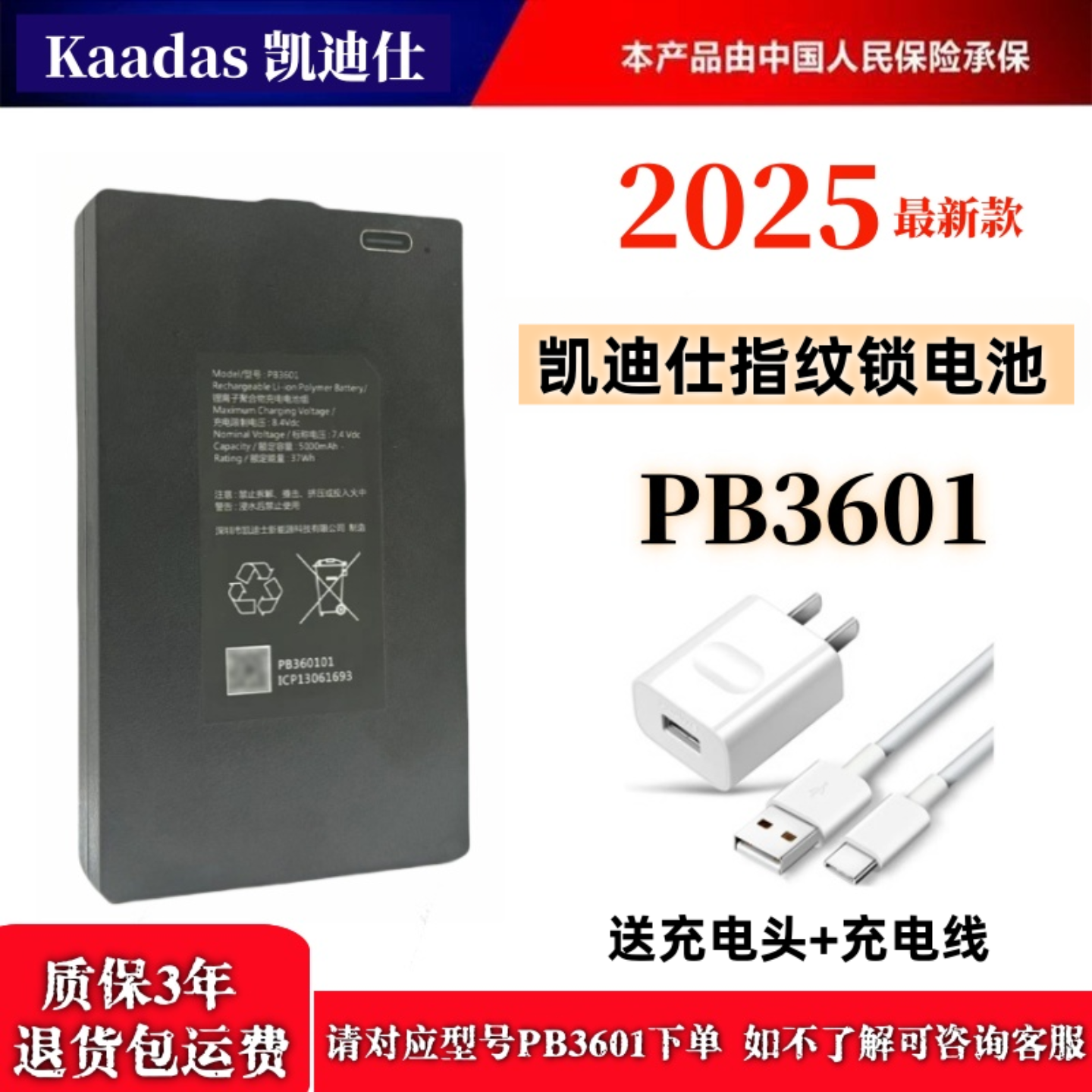 凯迪仕专用PB3601指纹锁专用电池09B1电子密码门锁锂电池