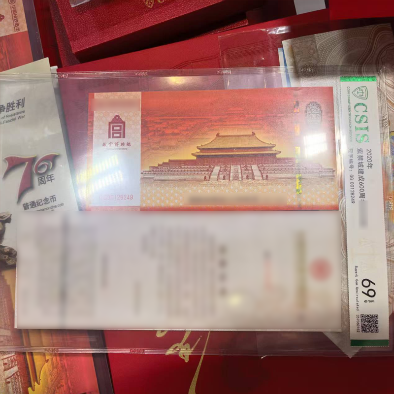 2020年《紫城600周年纪念》单张封装片材