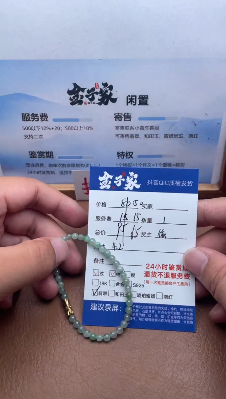 未镶嵌手串翡翠5088725422