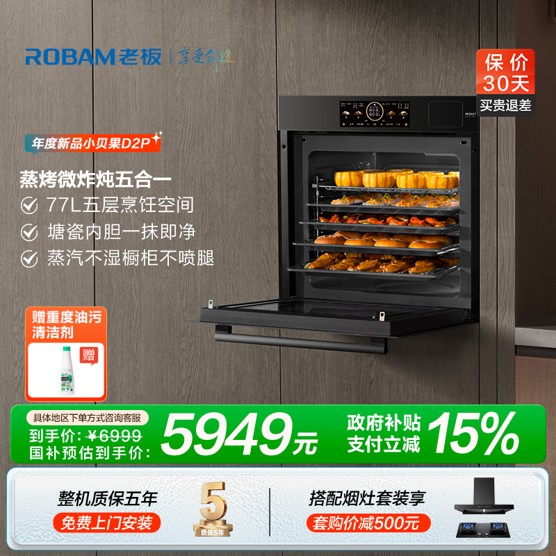 新品老板小贝果D2P蒸烤微炸炖77L容量多功能一体机