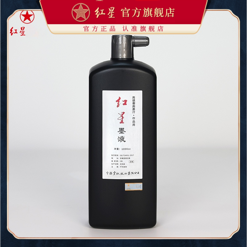 【红星】墨液 油烟墨 1000ML 更大容量