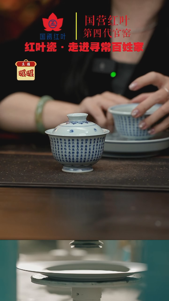 陶瓷（红叶手作）心经二才元宝盖碗（活动价）