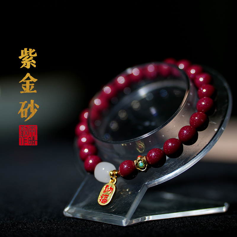 含辰砂工艺品【法丹专属紫金砂手串】手作帝王红/朱砂手串