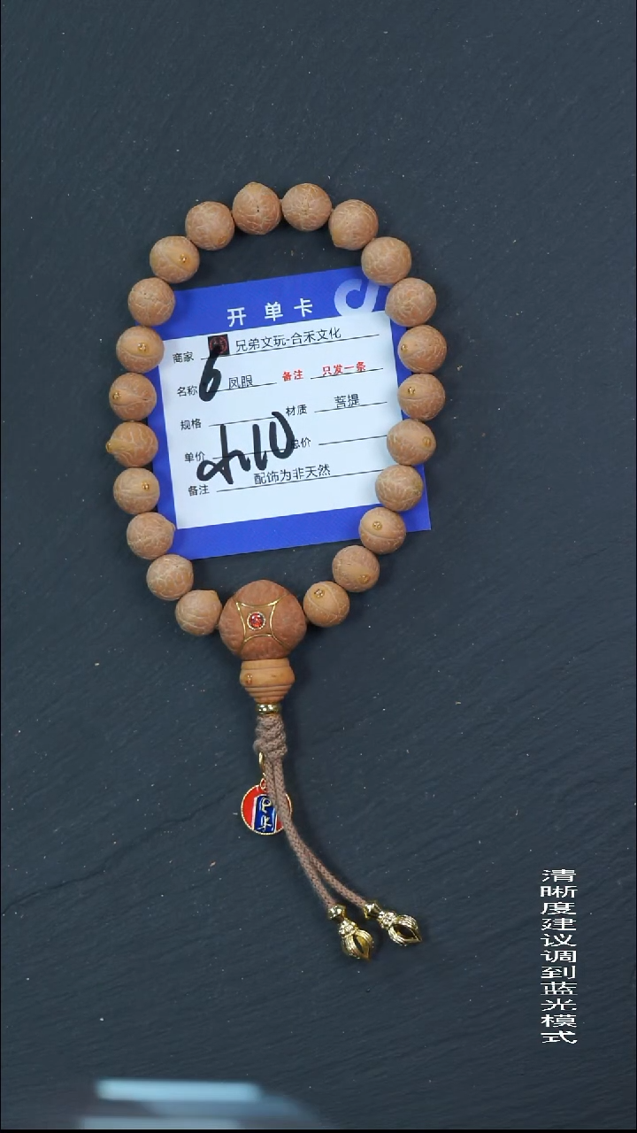 手串凤眼菩提小*6号链接