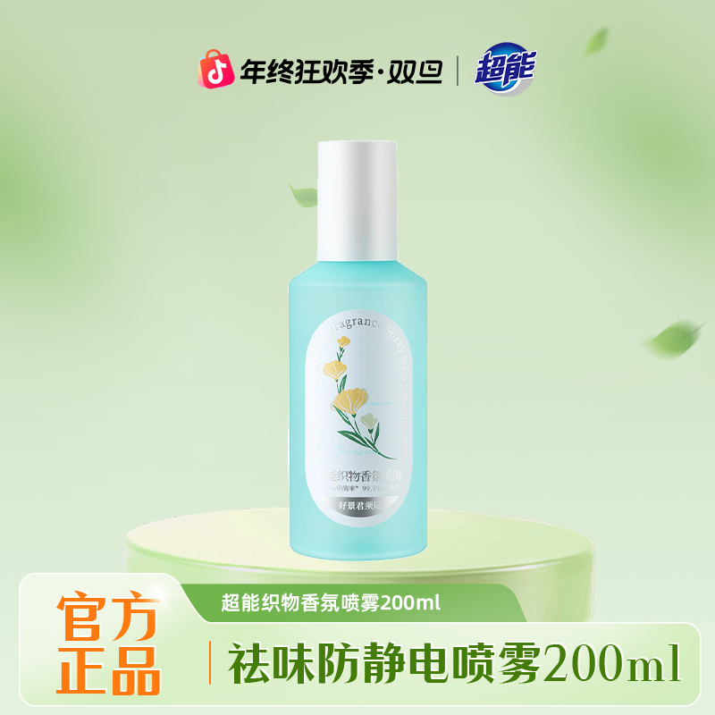 【去味防静电】超能织物香氛喷雾平褶皱抑菌灭螨长久留香居家好物BG