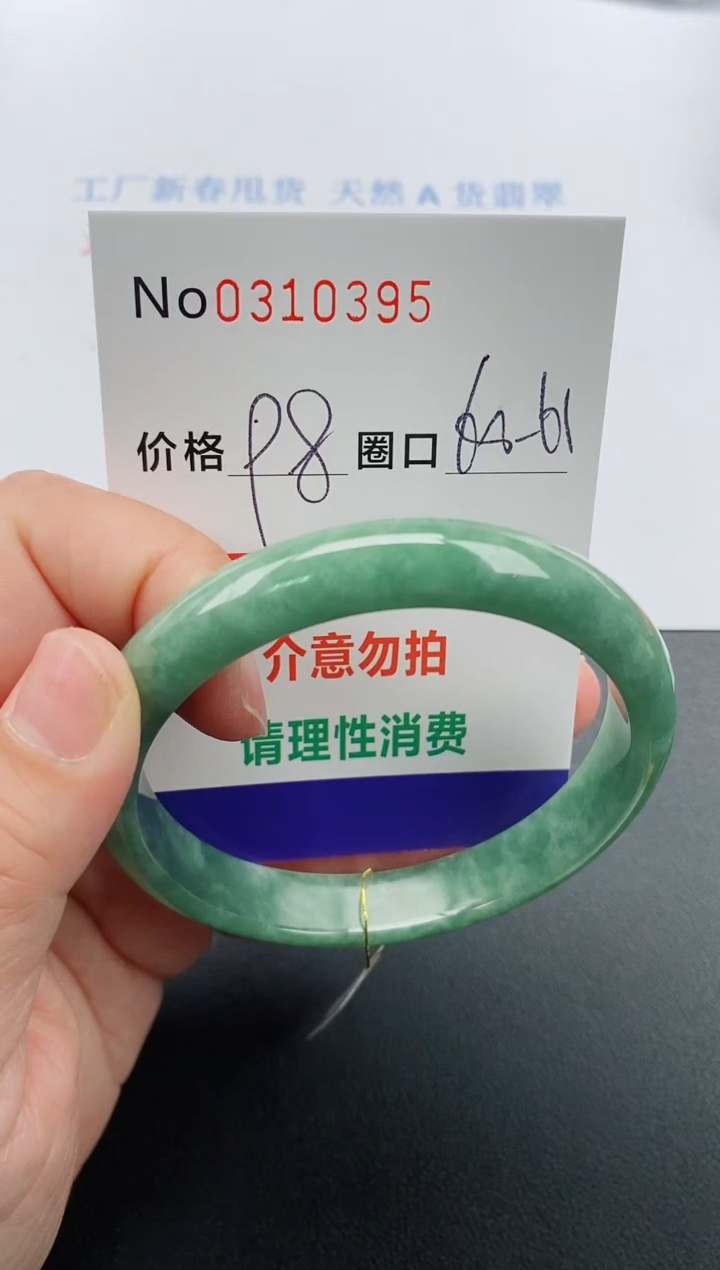 【闪购商品】翡翠手镯未镶嵌翡翠0310395