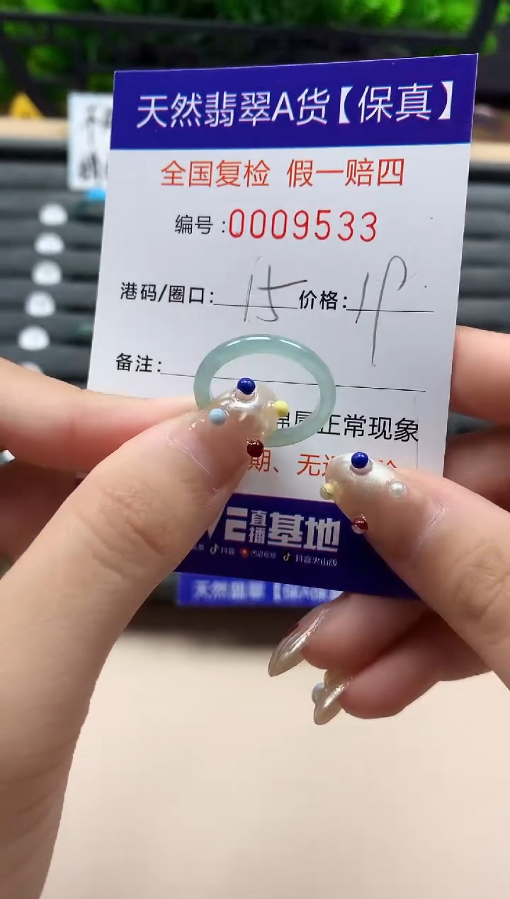 未镶嵌戒指翡翠天然  9533