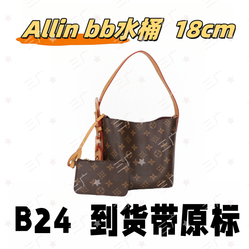 B24 Allinbb 18cm【 轻奢高仿国货】【有礼盒】【无需DIY】斜挎包