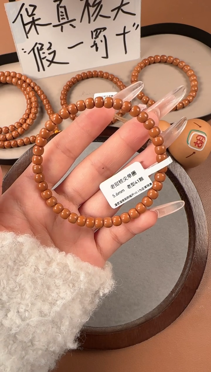 手串橄榄核5.6mm  老挝核尖 老型珠单圈
