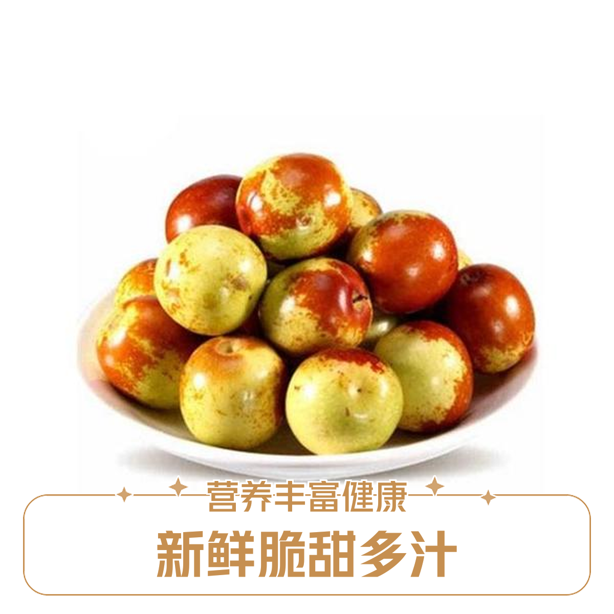 大荔冬枣两袋一袋1.1斤左右
