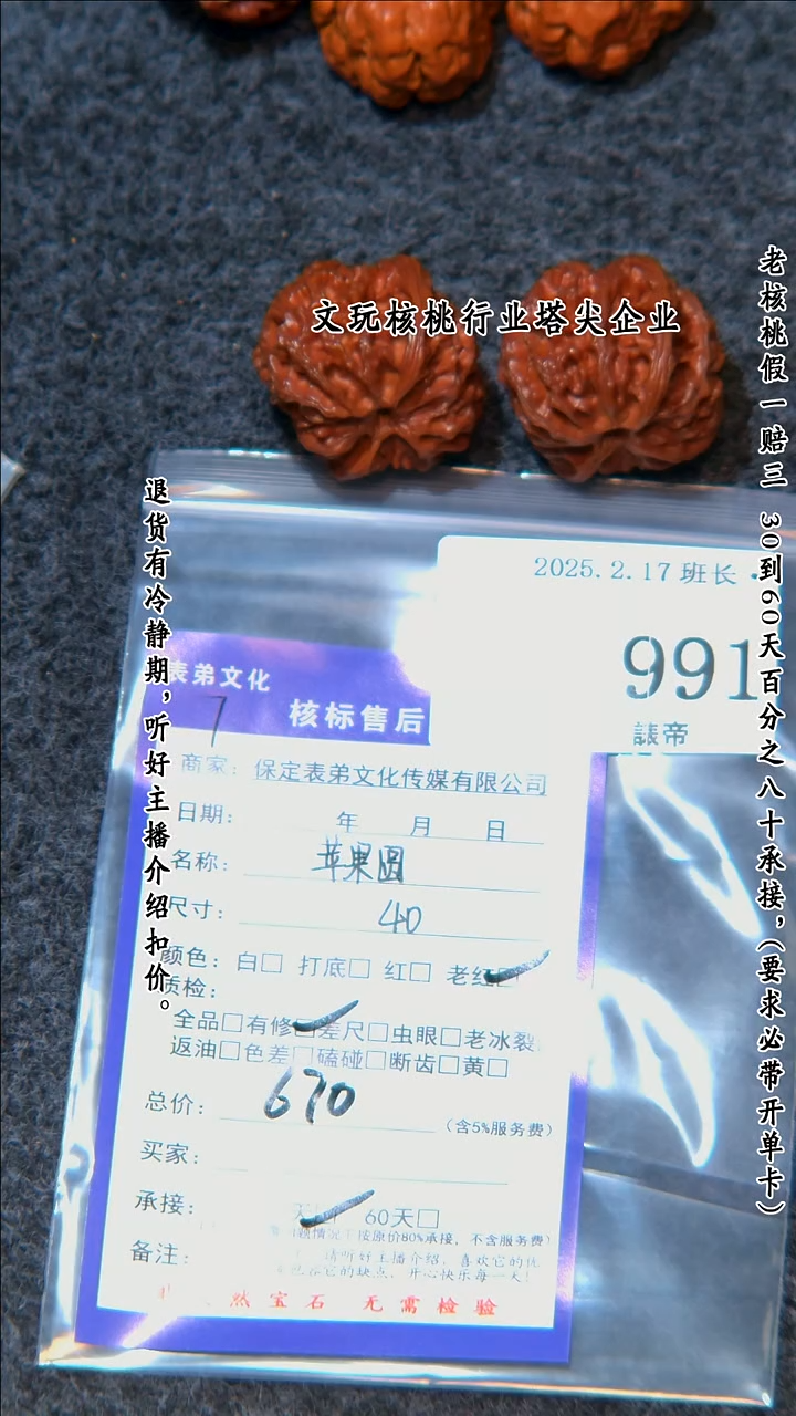 【闪购商品】文玩核桃把件991苹果园