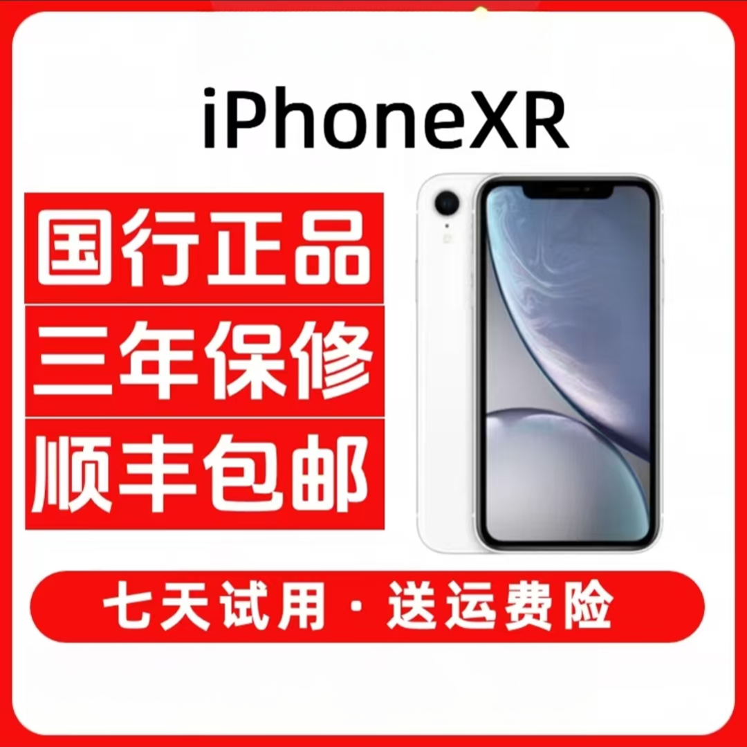 95新 Apple/苹果 iPhone XR国行正品二手手机 直播双卡双贷双待4G