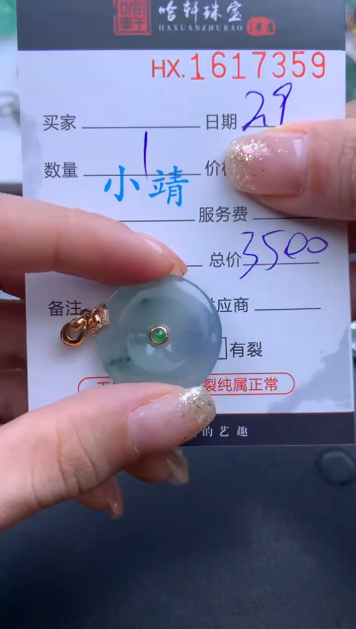 【闪购商品】翡翠挂件未镶嵌哈轩 挂件1