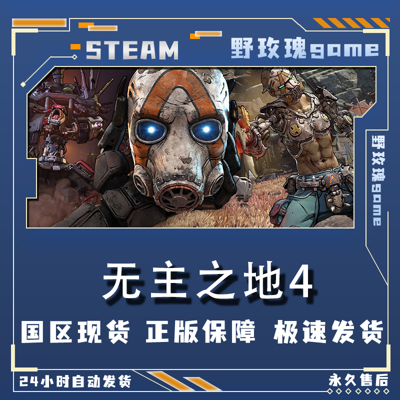 无主之地4 borderlands 4 边缘禁地4 激活码终极版  正版入库