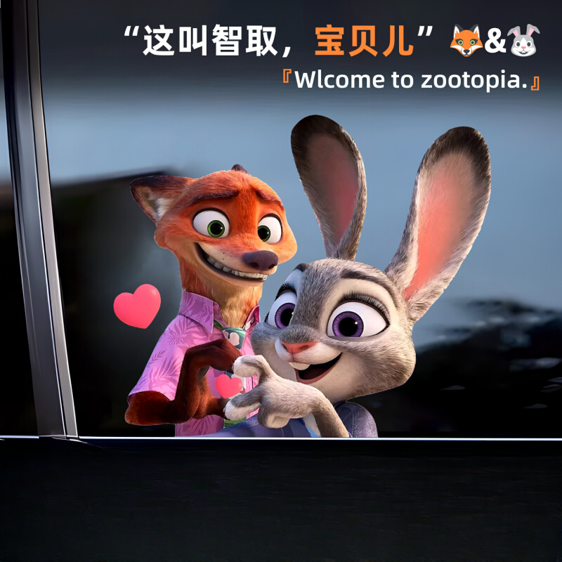 卡通创意疯狂动物城2汽车装饰贴可爱动漫防水车贴划痕遮挡贴画
