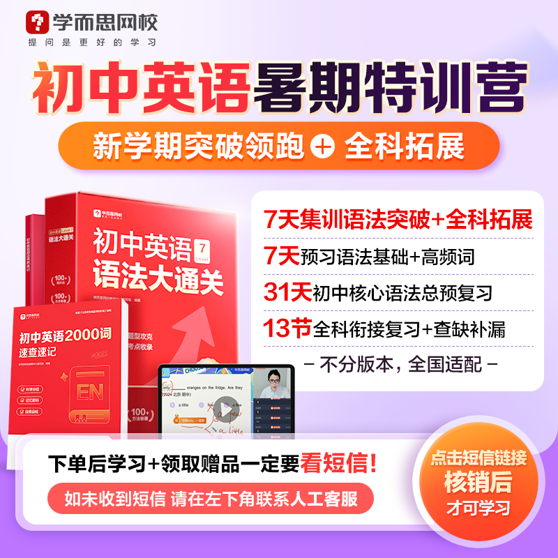 学而思网校初中英语 语法大通关 领跑新阶段a 暑4