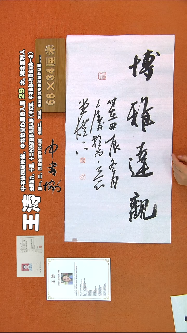 【闪购商品】书法562王涛书法作品