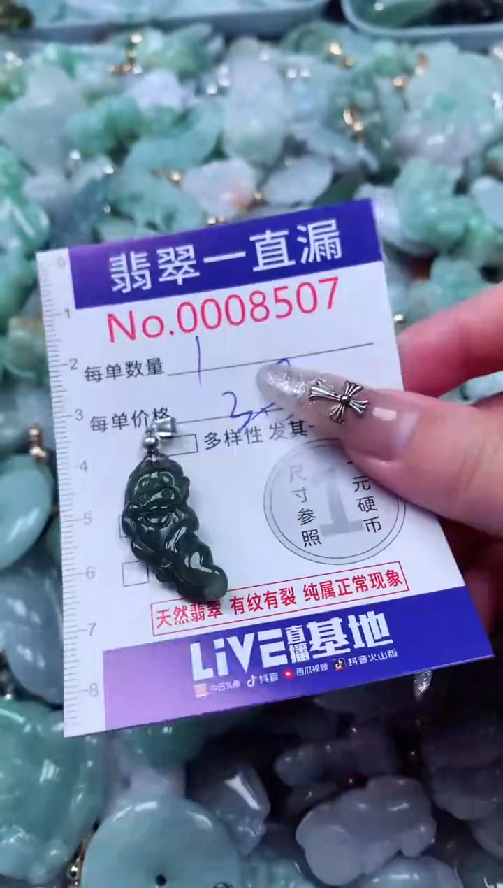 吊坠(不含链)未镶嵌翡翠8507