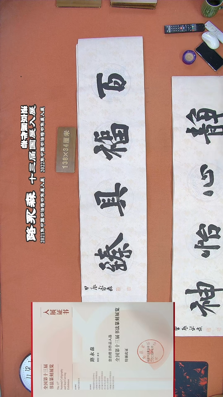 【闪购商品】书法427路永森书法作品