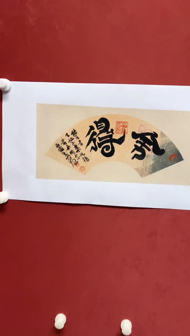 书法张老师 46*23