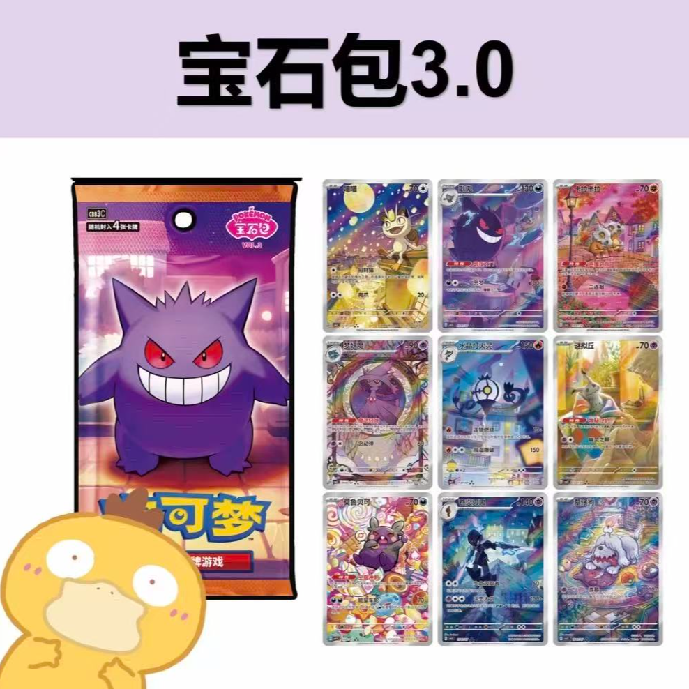 【拆卡】宝可梦简中宝石包3.0 卡牌盲盒（代拆）