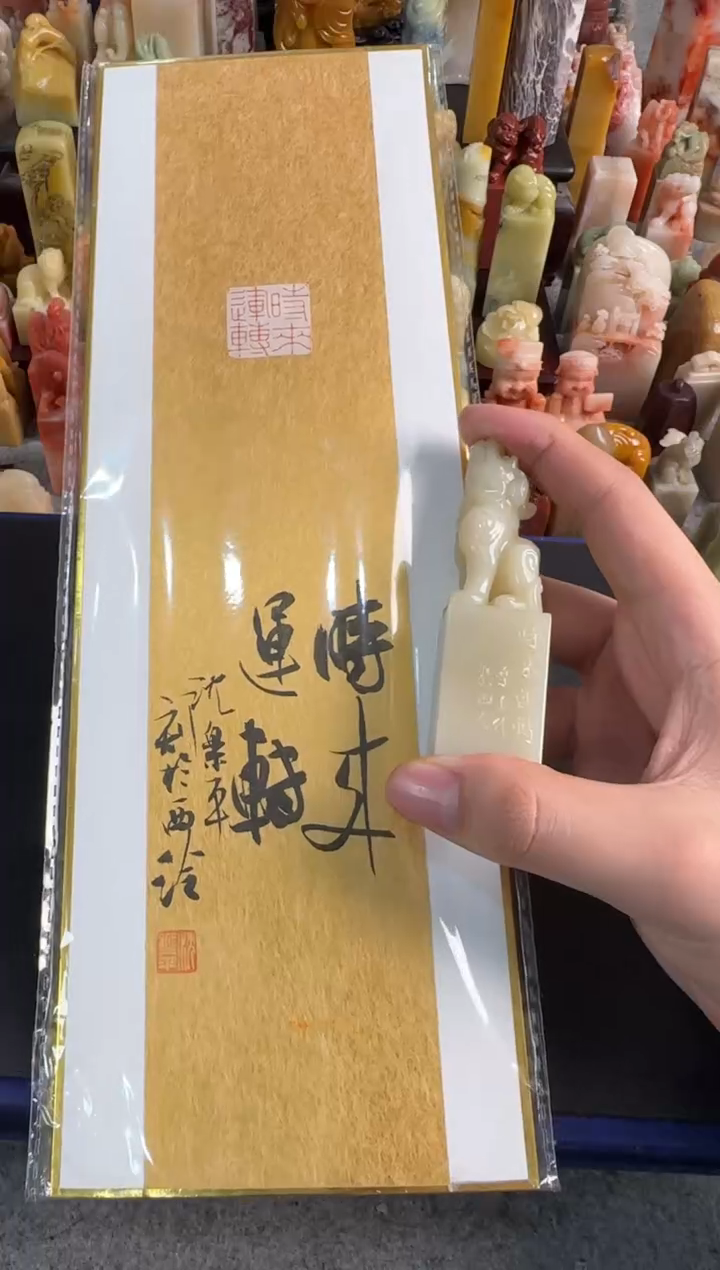 【闪购商品】昌化石印石沈乐平11243684