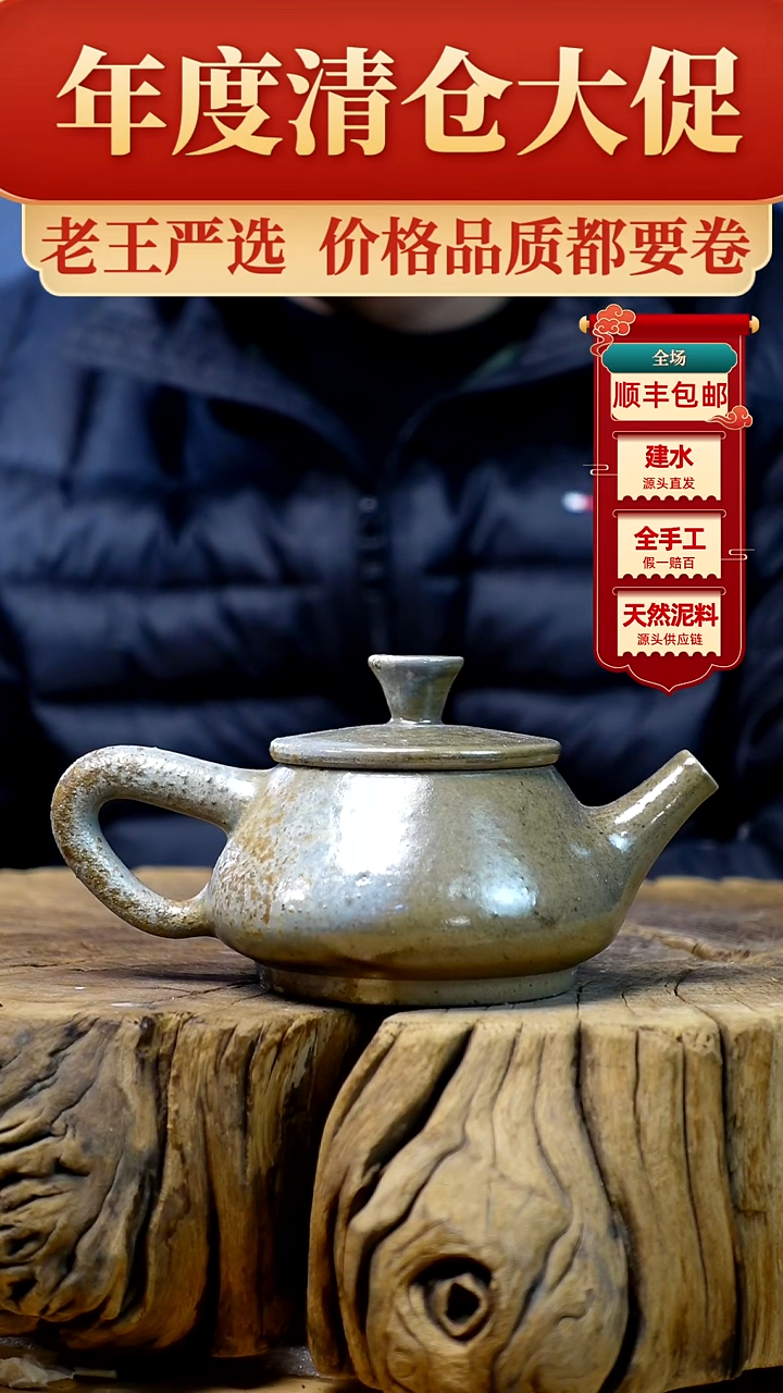 【闪购商品】壶建水紫陶纯手工电柴