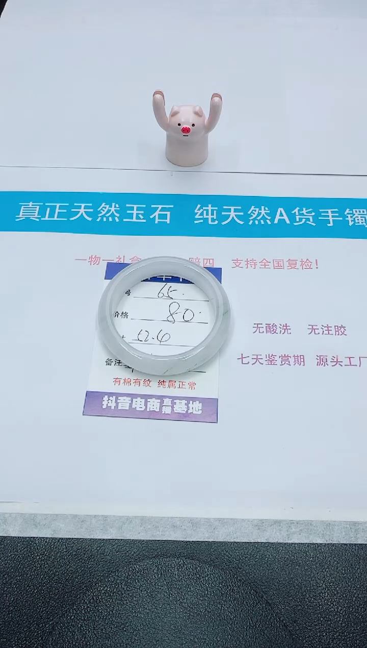 【闪购商品】石英质玉手镯未镶嵌65