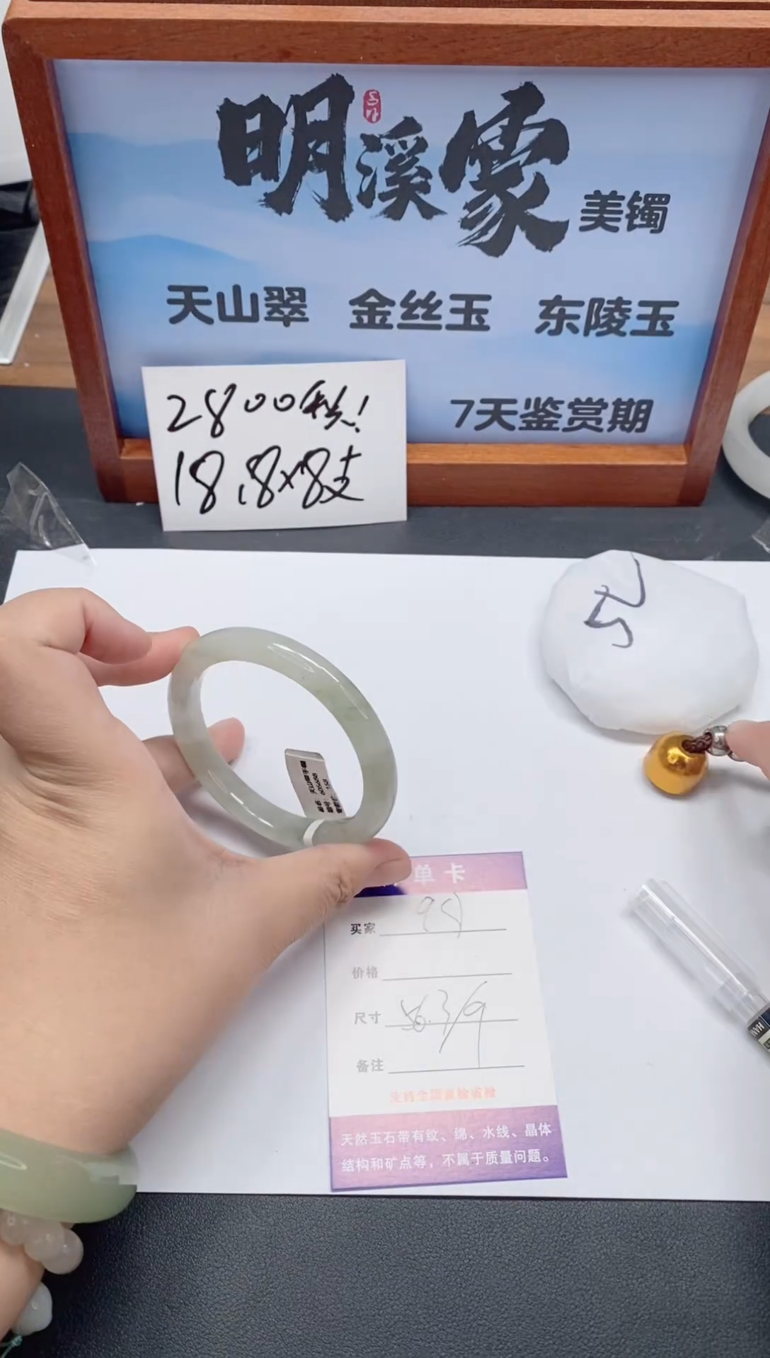 未镶嵌手镯石英质玉98/56-57