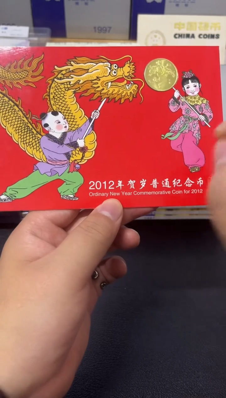 其他普通金属龙年生肖卡册（微瑕）