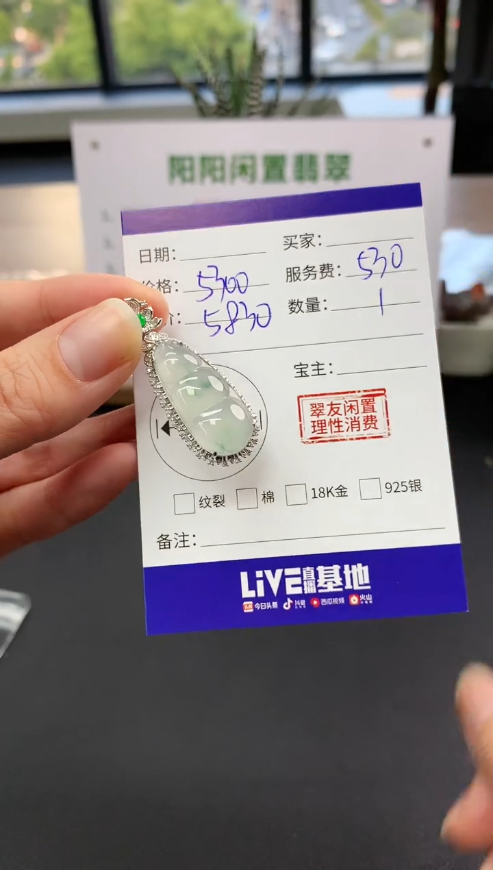 【闪购商品】翡翠吊坠(不含链)18K金镶嵌豆子|5300+530不退不换
