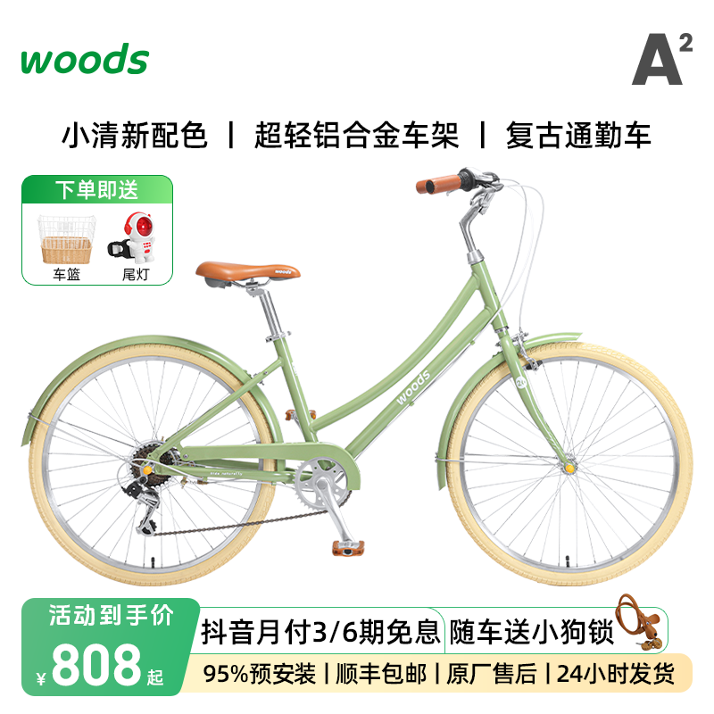 woods小森林自行车成人女款大学生校园代步复古单车上下班通勤A2