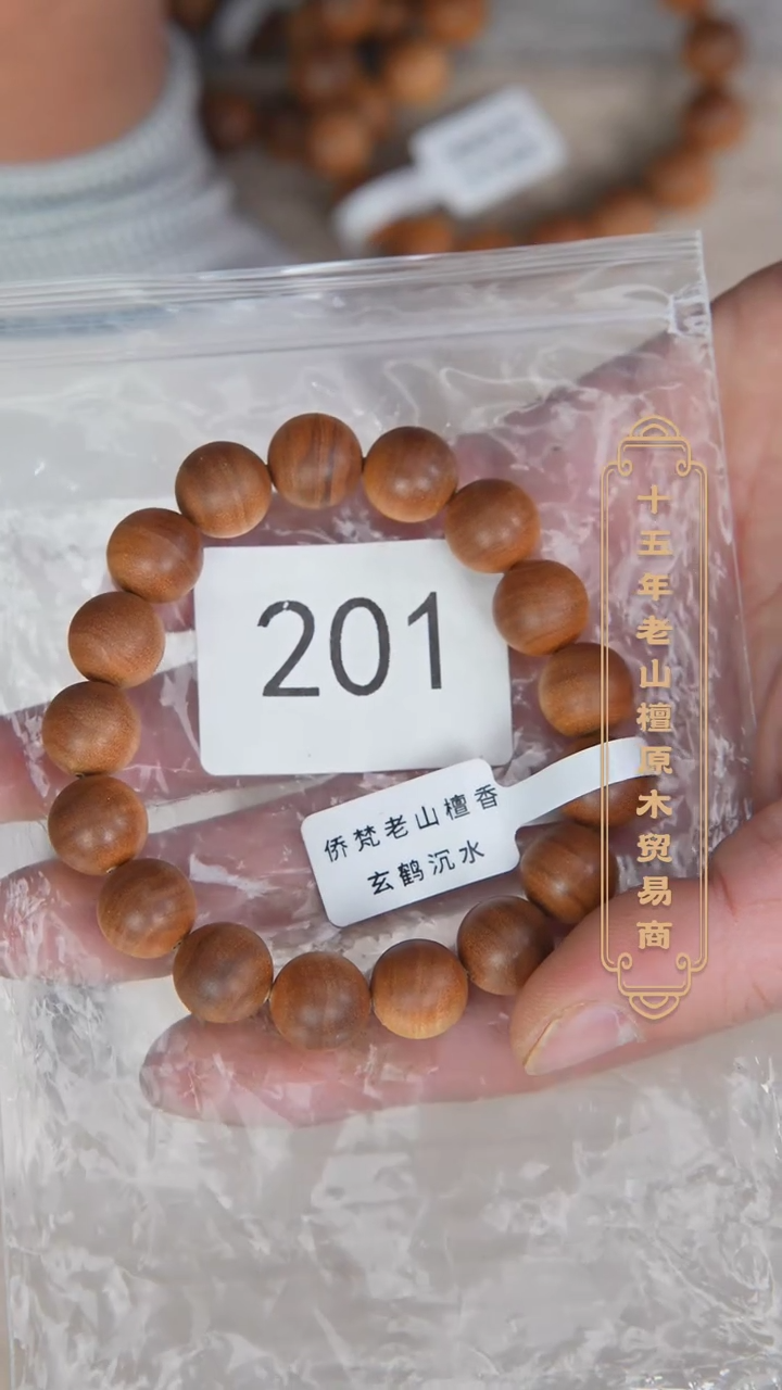 【闪购商品】檀香木手串/手链41号料黑横沉1.2单圈醇厚奶甜韵201