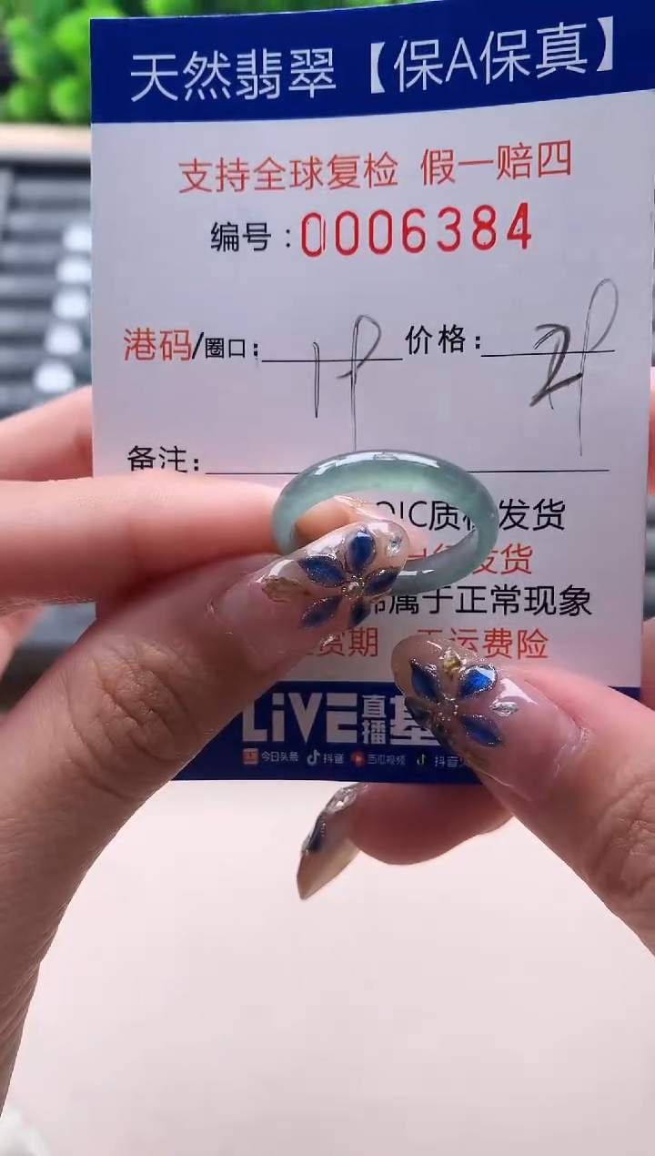 未镶嵌戒指翡翠  6384