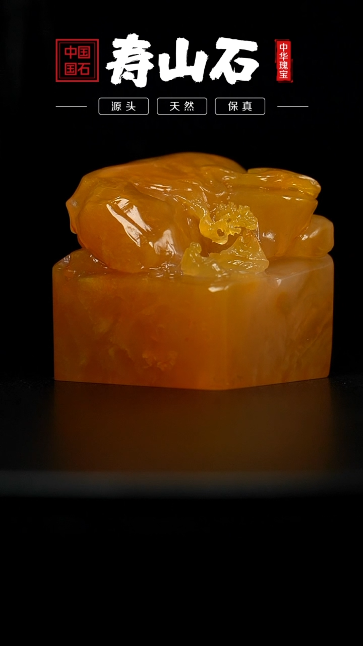 【闪购商品】寿山石印石北部田黄冻石